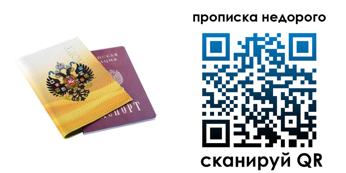 временная регистрация в Пласте