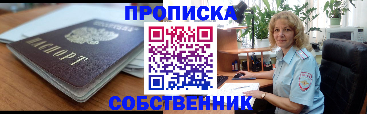 временная регистрация надежно в Пласте