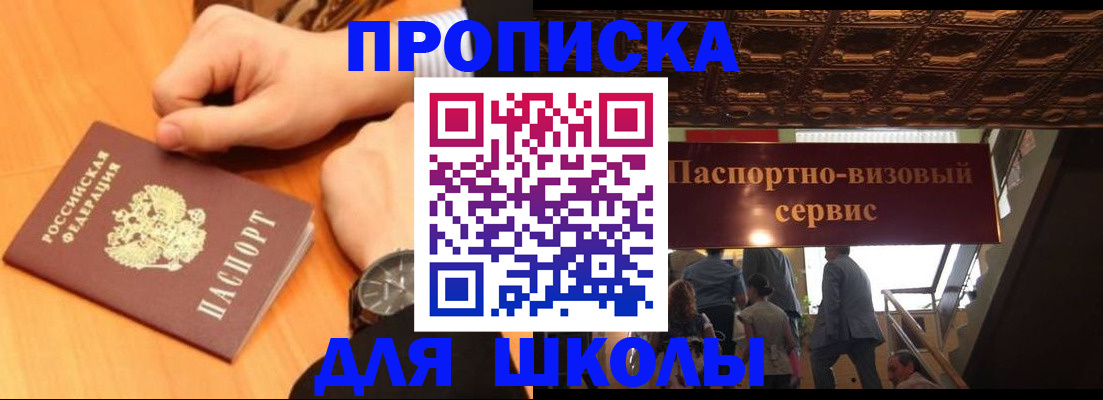регистрация для школы в Пласте