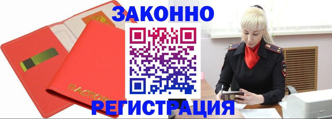прописка для военкомата в Пласте