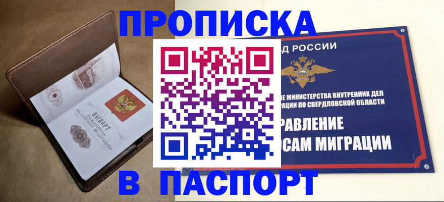 где прописаться в Пласте